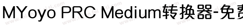 MYoyo PRC Medium转换器字体转换